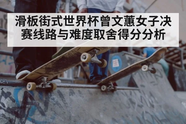 skateboard competition