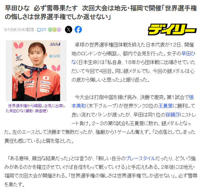 开云-爱游戏-早田希娜直言丢2分很懊悔,豪言28年福冈复仇夺冠!日媒发声维护|世乒赛|孙颖莎|银牌|桥本帆乃香|张本美和_新浪体育_新浪新闻